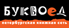 Скидка 10% для новых покупателей в bookvoed.ru! - Шолоховский